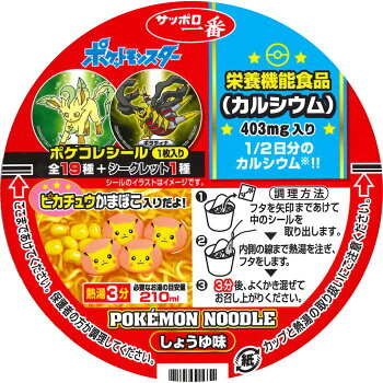 サッポロ一番 ポケモンヌードル しょうゆ味 ベイシアネットスーパー 楽天全国スーパー サッポロ一番 ポケモンヌードル しょうゆ味 ベイシアネットスーパー 楽天全国スーパー